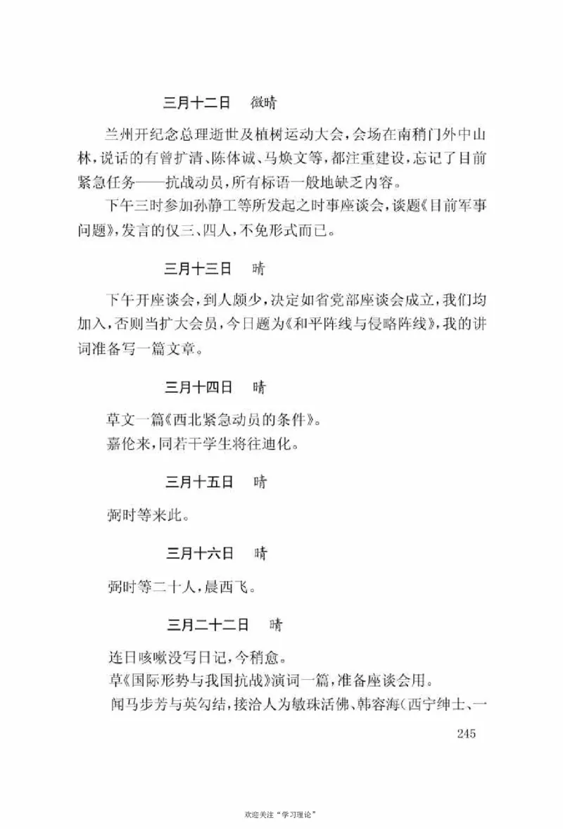 谢觉哉日记（上卷）_绝版书_天涯系列_天涯神贴高阶合集_稀缺内容_领导人物传记大全