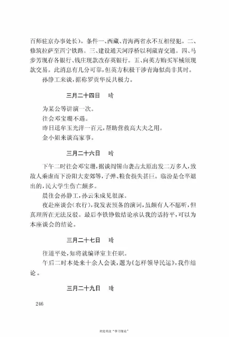 谢觉哉日记（上卷）_绝版书_天涯系列_天涯神贴高阶合集_稀缺内容_领导人物传记大全