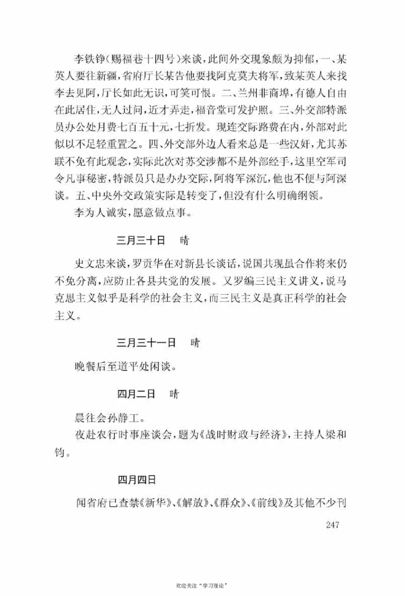 谢觉哉日记（上卷）_绝版书_天涯系列_天涯神贴高阶合集_稀缺内容_领导人物传记大全