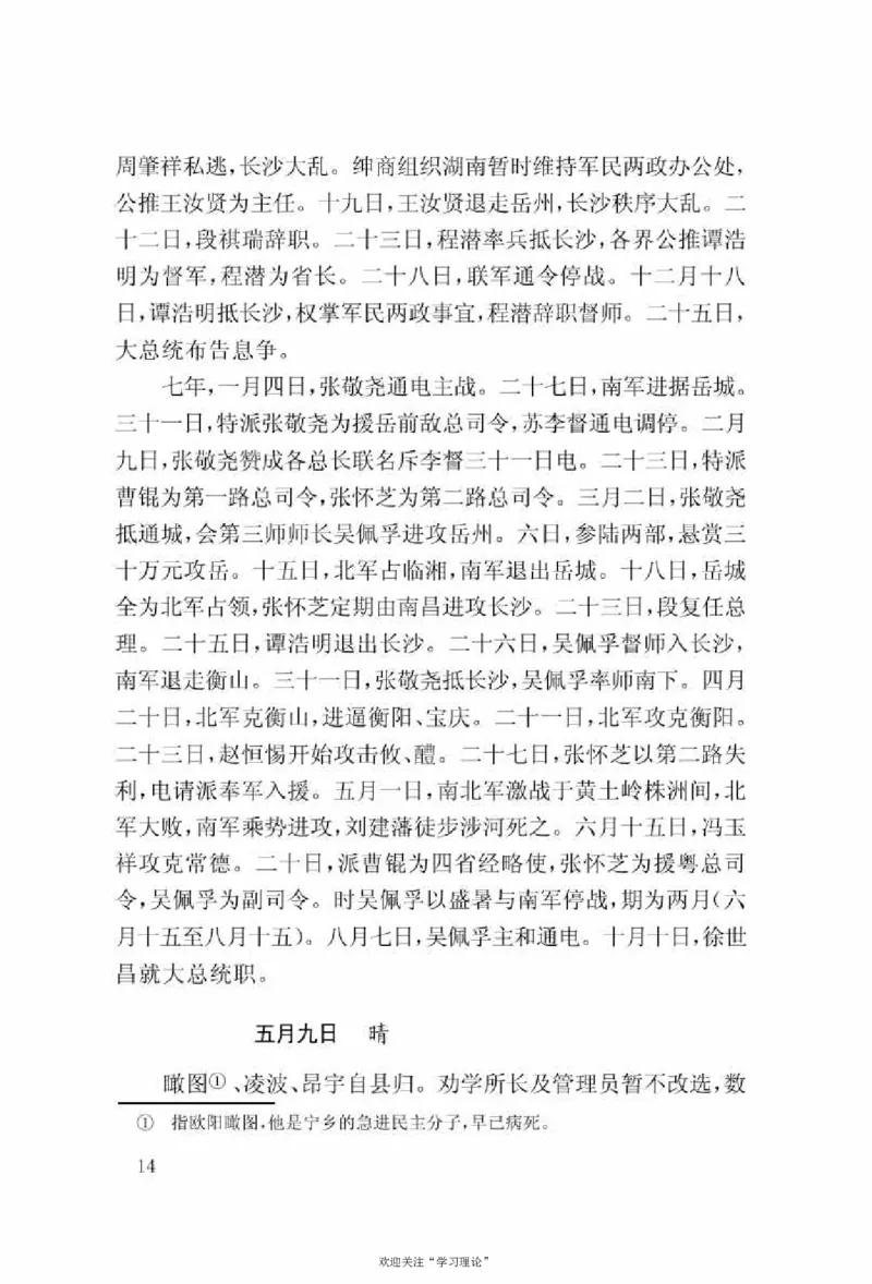 谢觉哉日记（上卷）_绝版书_天涯系列_天涯神贴高阶合集_稀缺内容_领导人物传记大全