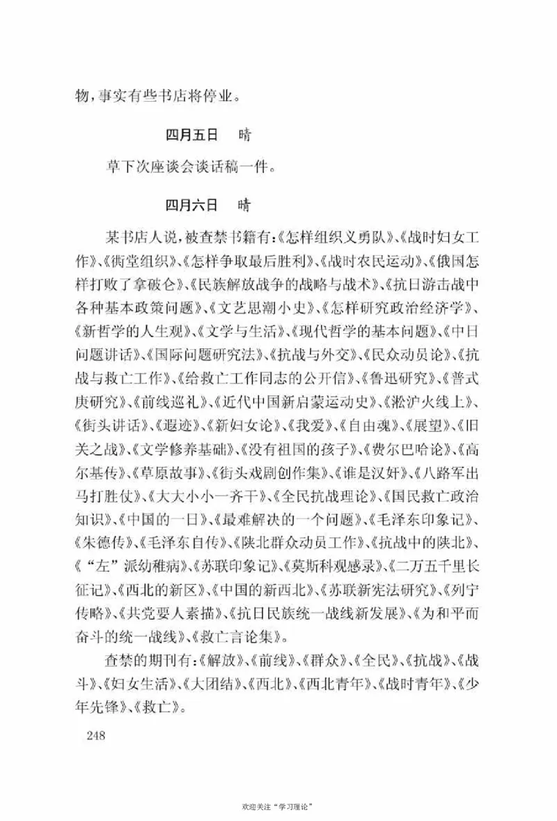 谢觉哉日记（上卷）_绝版书_天涯系列_天涯神贴高阶合集_稀缺内容_领导人物传记大全