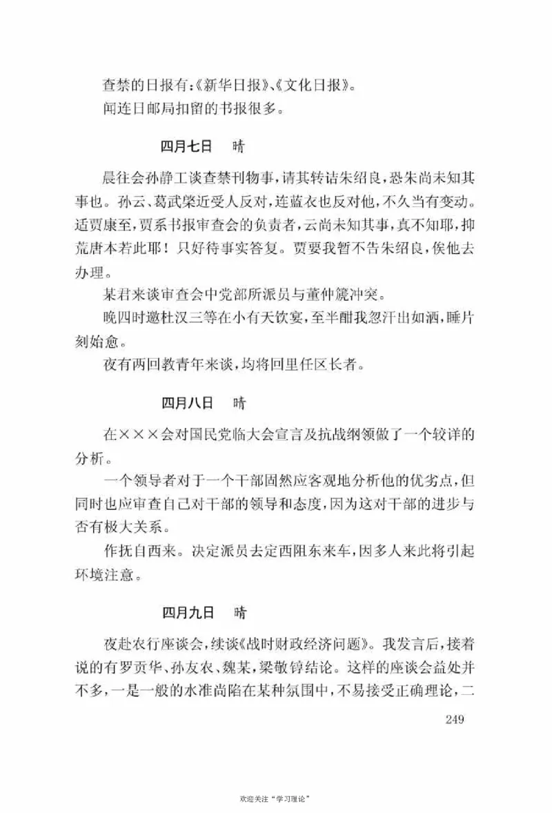 谢觉哉日记（上卷）_绝版书_天涯系列_天涯神贴高阶合集_稀缺内容_领导人物传记大全