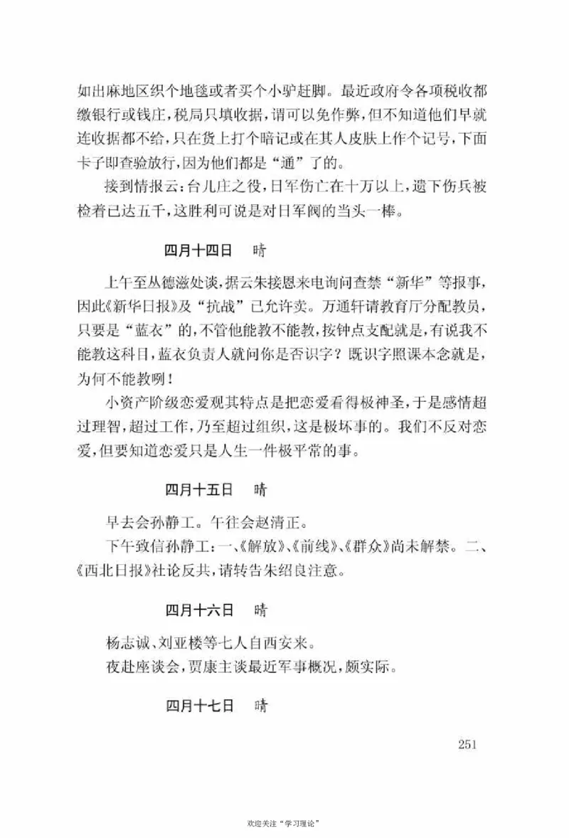 谢觉哉日记（上卷）_绝版书_天涯系列_天涯神贴高阶合集_稀缺内容_领导人物传记大全