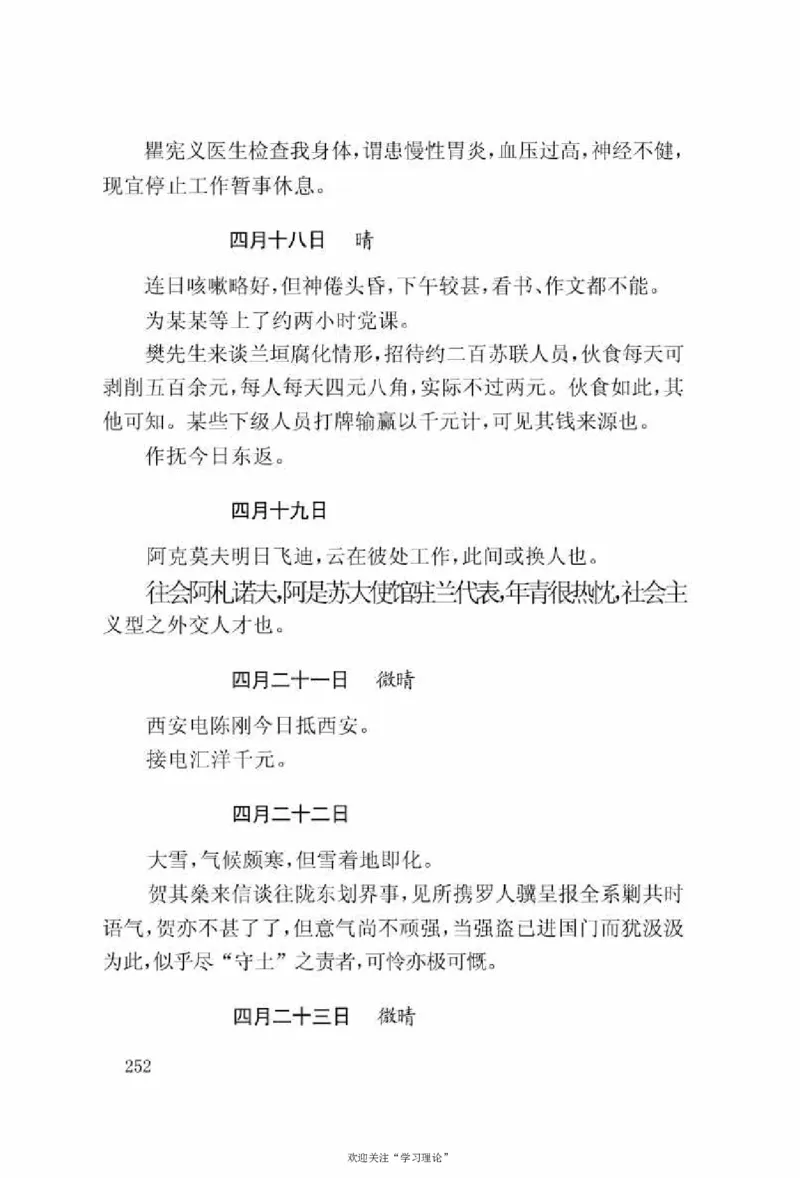 谢觉哉日记（上卷）_绝版书_天涯系列_天涯神贴高阶合集_稀缺内容_领导人物传记大全