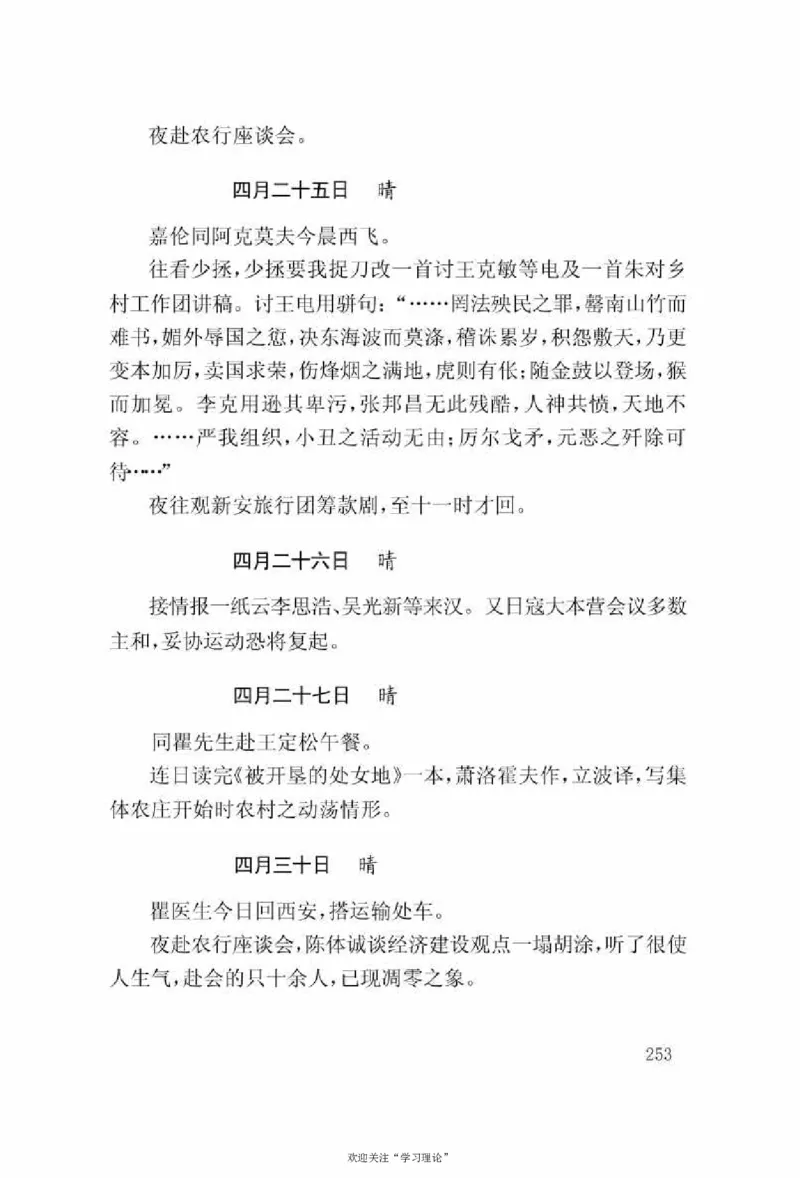 谢觉哉日记（上卷）_绝版书_天涯系列_天涯神贴高阶合集_稀缺内容_领导人物传记大全