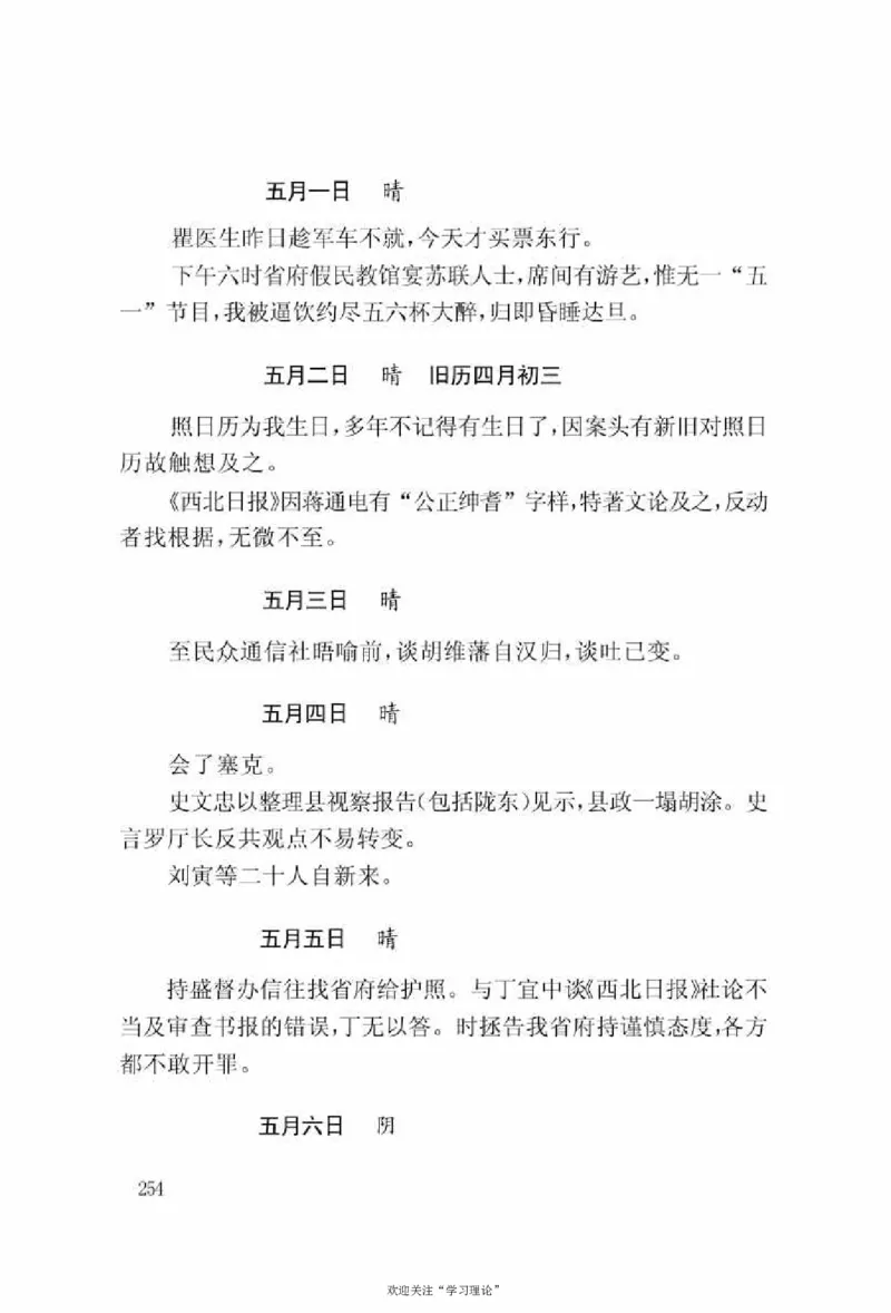 谢觉哉日记（上卷）_绝版书_天涯系列_天涯神贴高阶合集_稀缺内容_领导人物传记大全