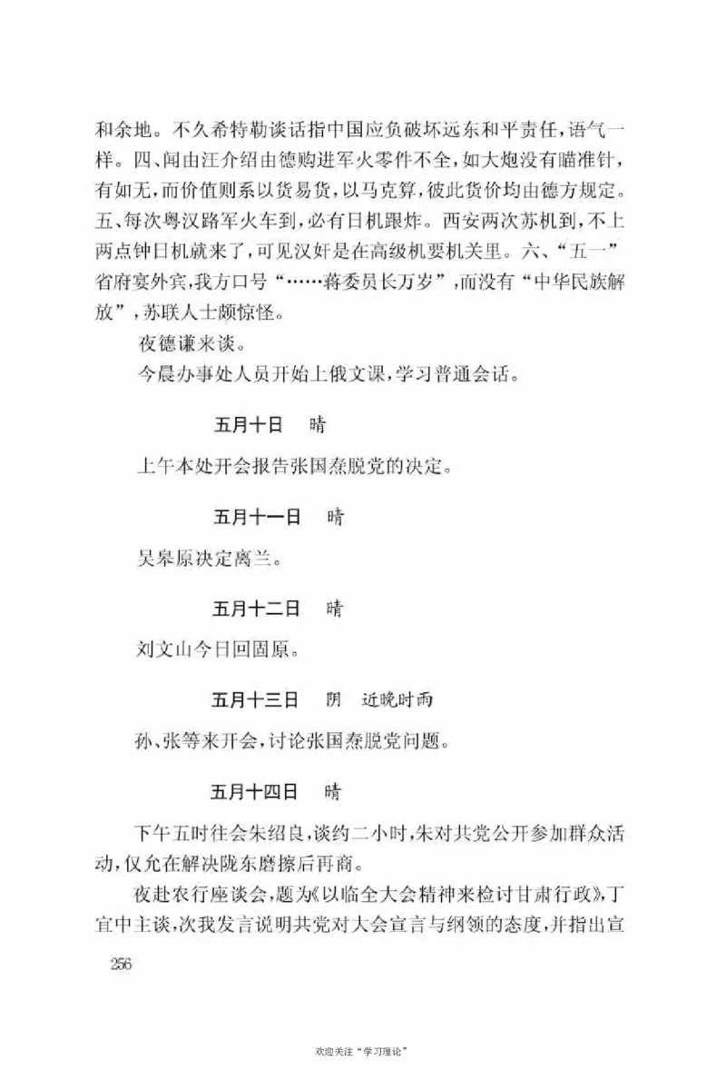 谢觉哉日记（上卷）_绝版书_天涯系列_天涯神贴高阶合集_稀缺内容_领导人物传记大全