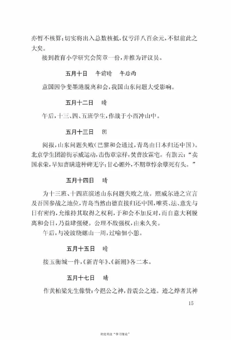 谢觉哉日记（上卷）_绝版书_天涯系列_天涯神贴高阶合集_稀缺内容_领导人物传记大全
