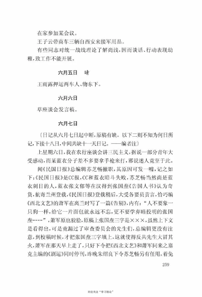 谢觉哉日记（上卷）_绝版书_天涯系列_天涯神贴高阶合集_稀缺内容_领导人物传记大全
