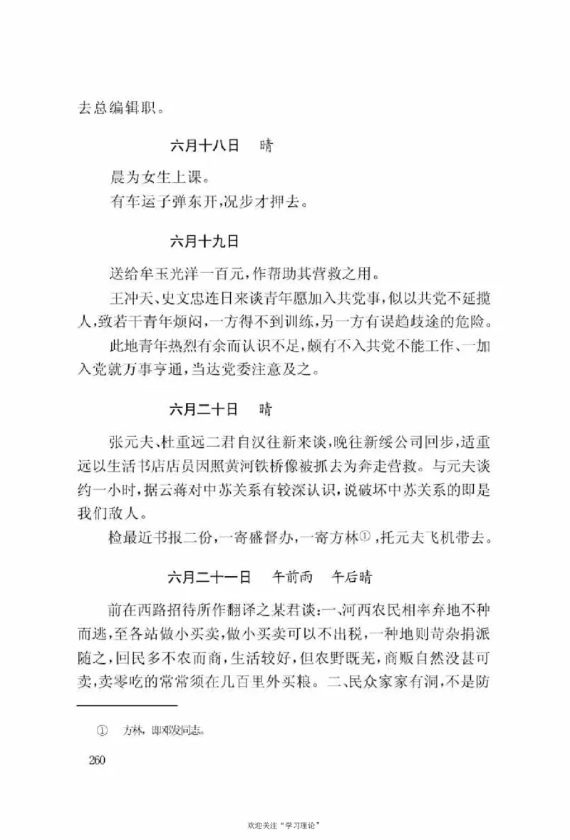 谢觉哉日记（上卷）_绝版书_天涯系列_天涯神贴高阶合集_稀缺内容_领导人物传记大全