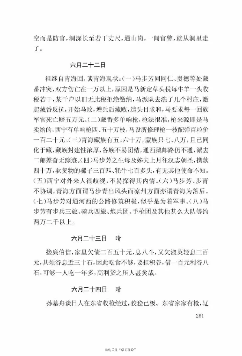 谢觉哉日记（上卷）_绝版书_天涯系列_天涯神贴高阶合集_稀缺内容_领导人物传记大全