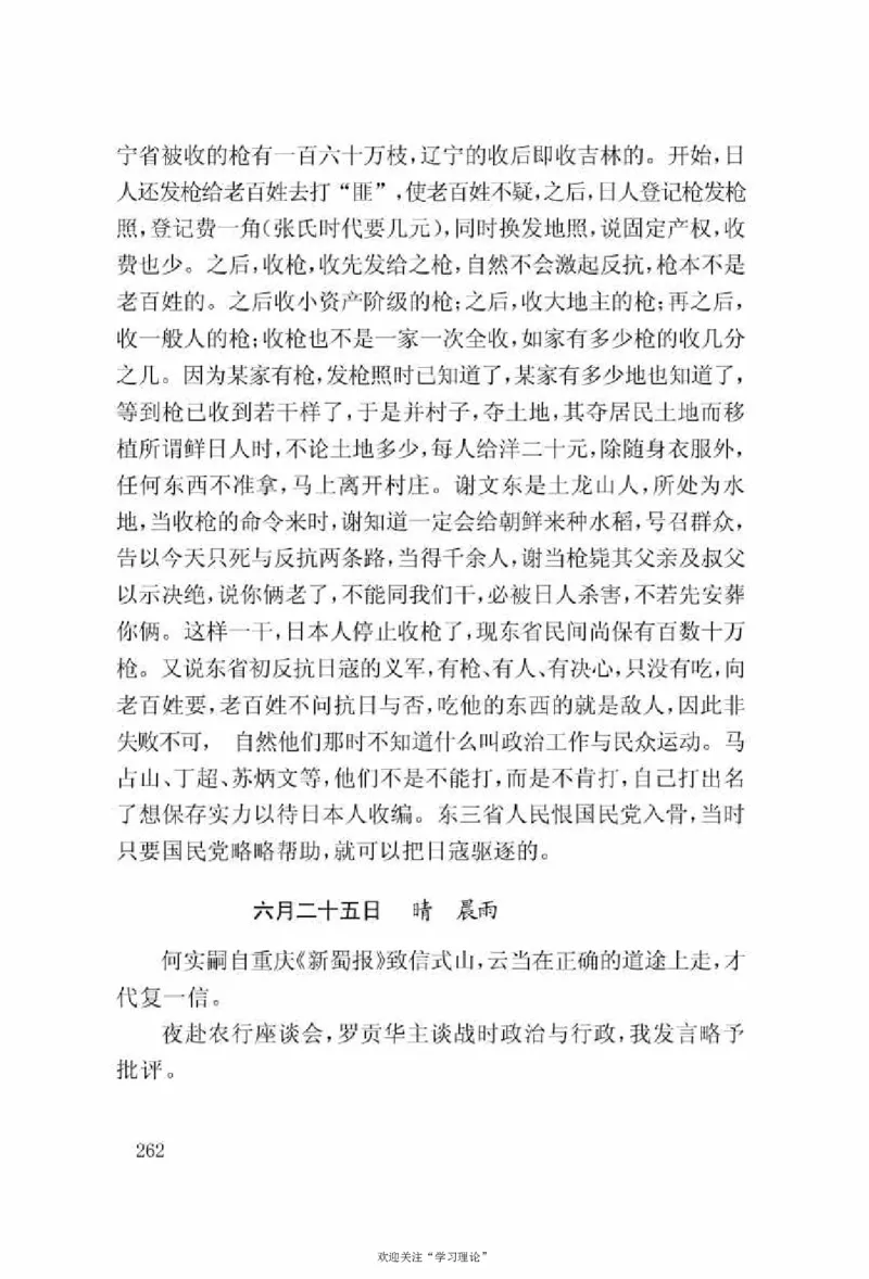 谢觉哉日记（上卷）_绝版书_天涯系列_天涯神贴高阶合集_稀缺内容_领导人物传记大全