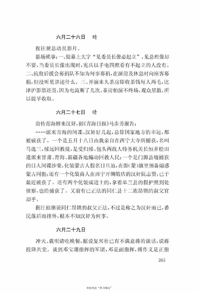 谢觉哉日记（上卷）_绝版书_天涯系列_天涯神贴高阶合集_稀缺内容_领导人物传记大全