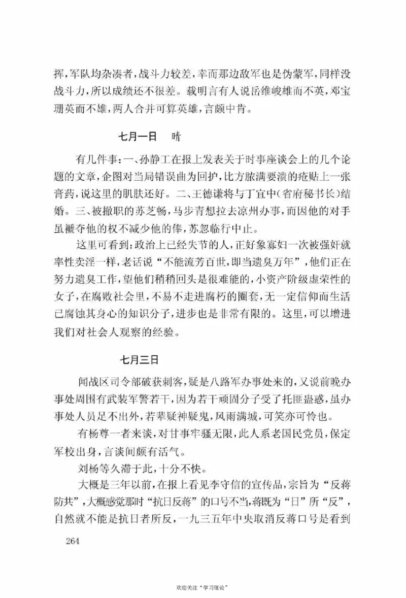 谢觉哉日记（上卷）_绝版书_天涯系列_天涯神贴高阶合集_稀缺内容_领导人物传记大全