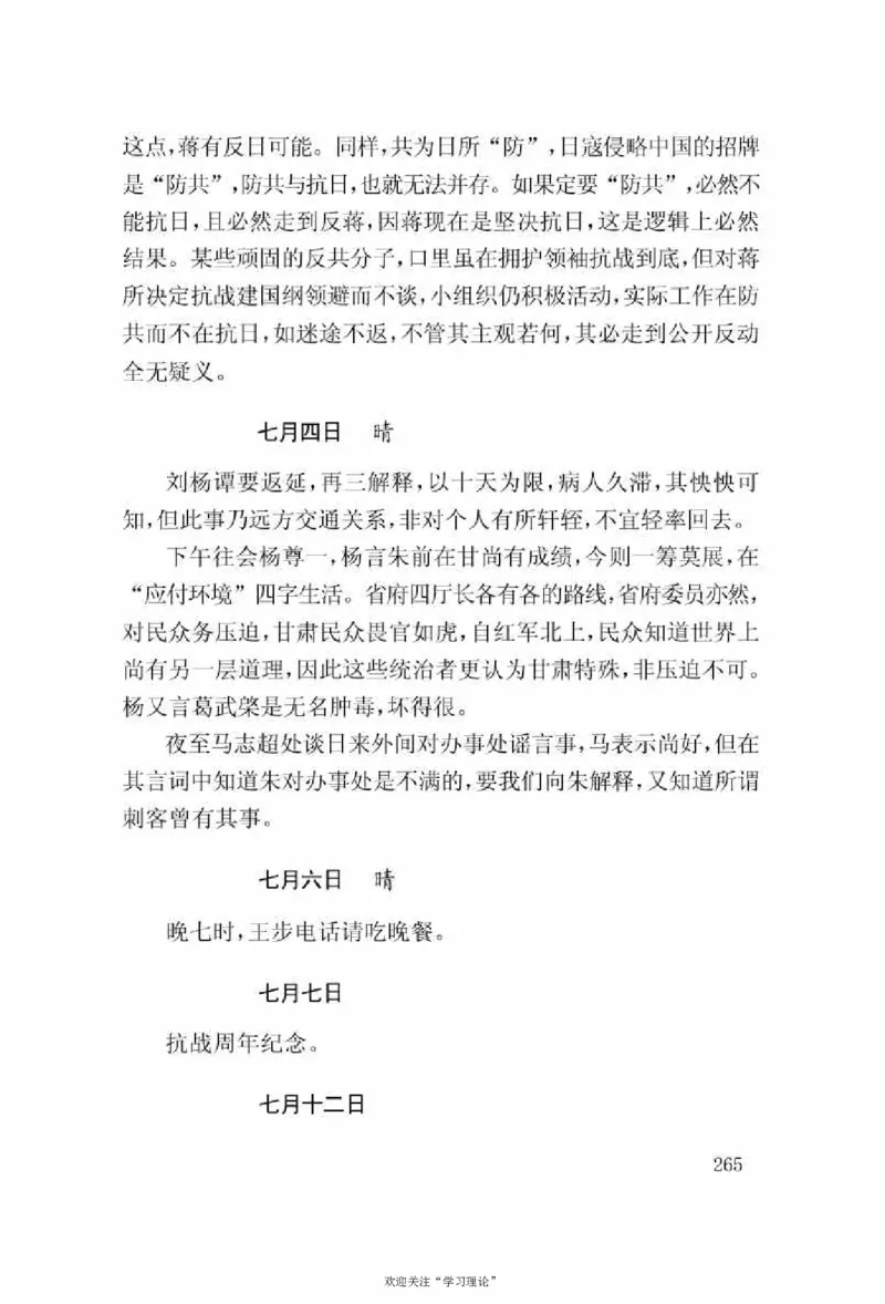 谢觉哉日记（上卷）_绝版书_天涯系列_天涯神贴高阶合集_稀缺内容_领导人物传记大全