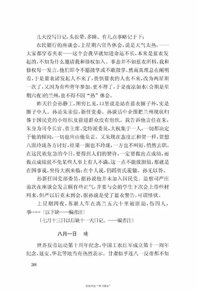 谢觉哉日记（上卷）_绝版书_天涯系列_天涯神贴高阶合集_稀缺内容_领导人物传记大全