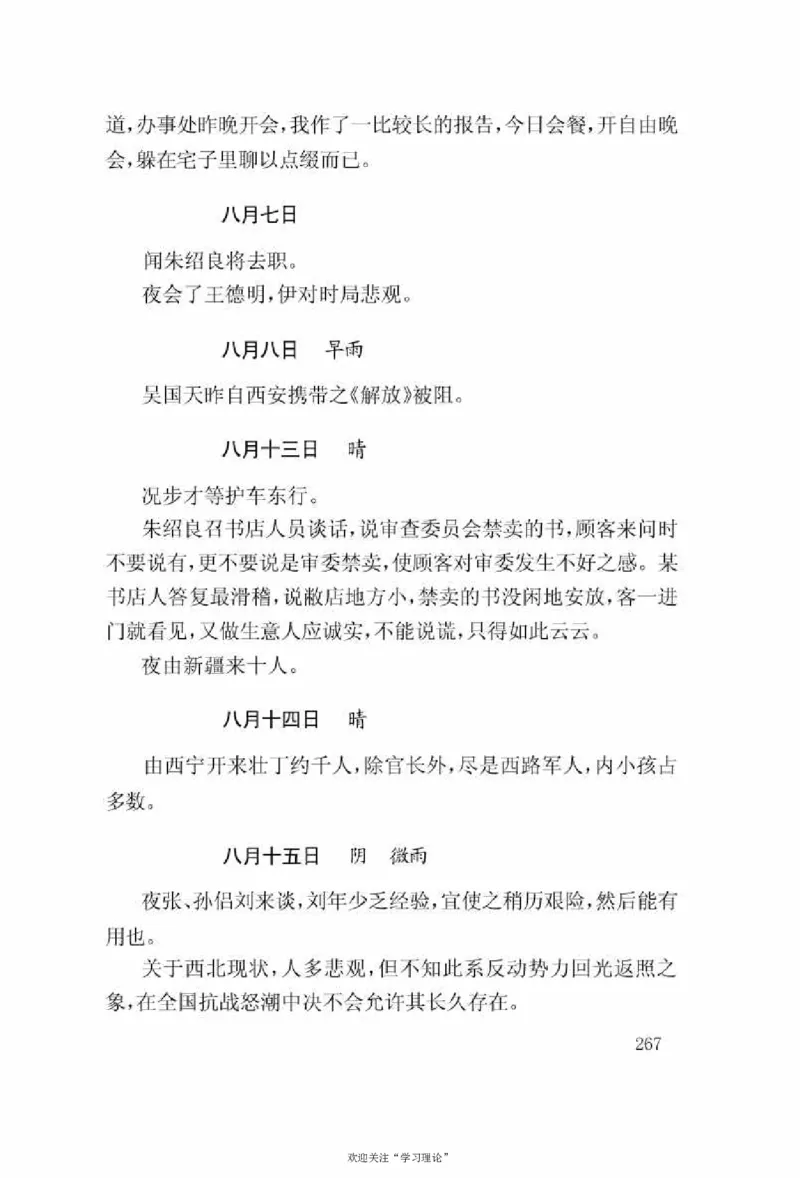 谢觉哉日记（上卷）_绝版书_天涯系列_天涯神贴高阶合集_稀缺内容_领导人物传记大全