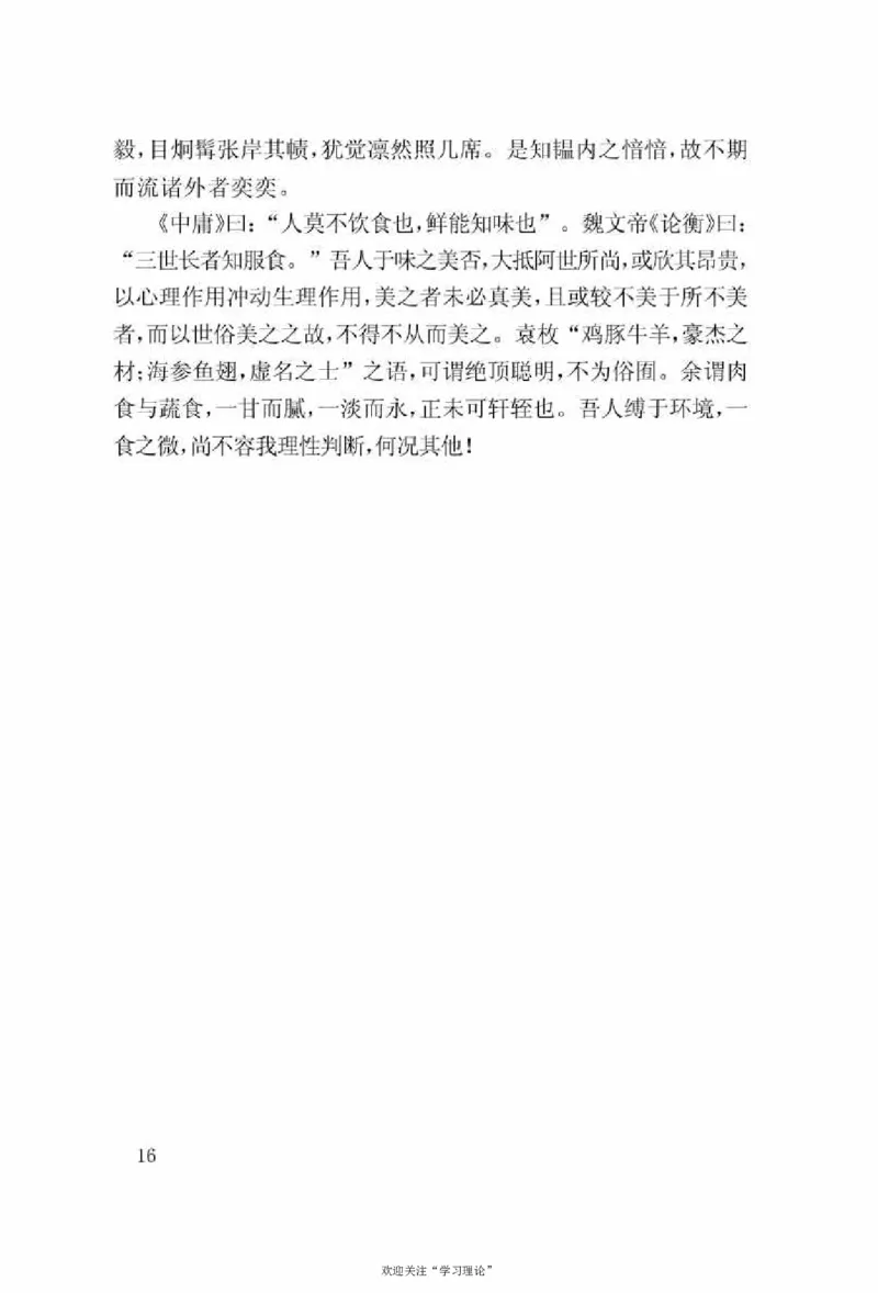谢觉哉日记（上卷）_绝版书_天涯系列_天涯神贴高阶合集_稀缺内容_领导人物传记大全