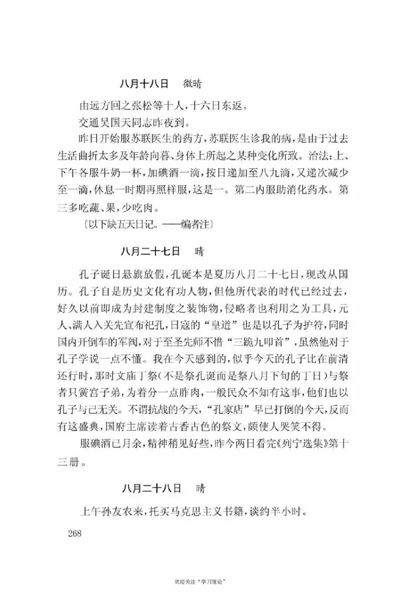 谢觉哉日记（上卷）_绝版书_天涯系列_天涯神贴高阶合集_稀缺内容_领导人物传记大全