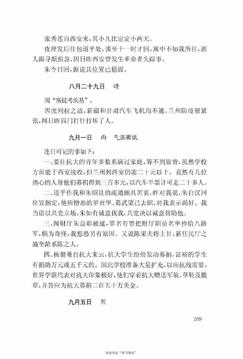 谢觉哉日记（上卷）_绝版书_天涯系列_天涯神贴高阶合集_稀缺内容_领导人物传记大全