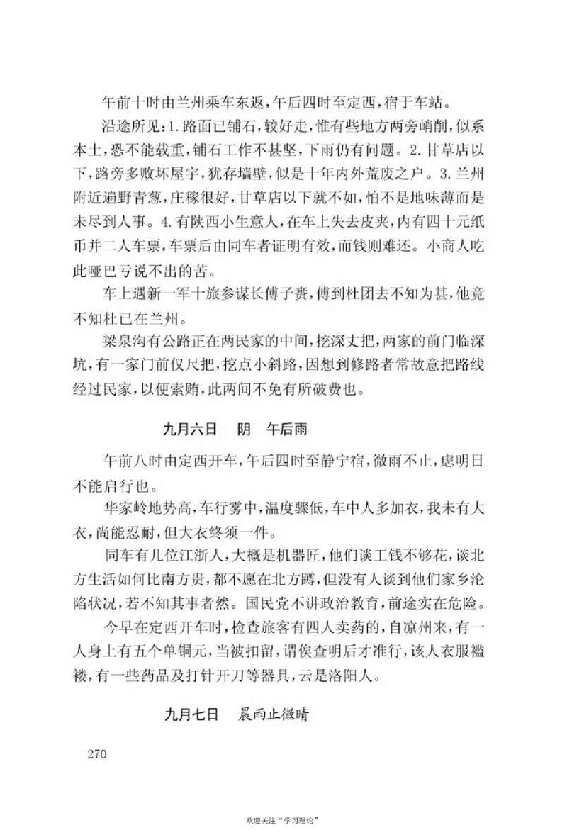 谢觉哉日记（上卷）_绝版书_天涯系列_天涯神贴高阶合集_稀缺内容_领导人物传记大全