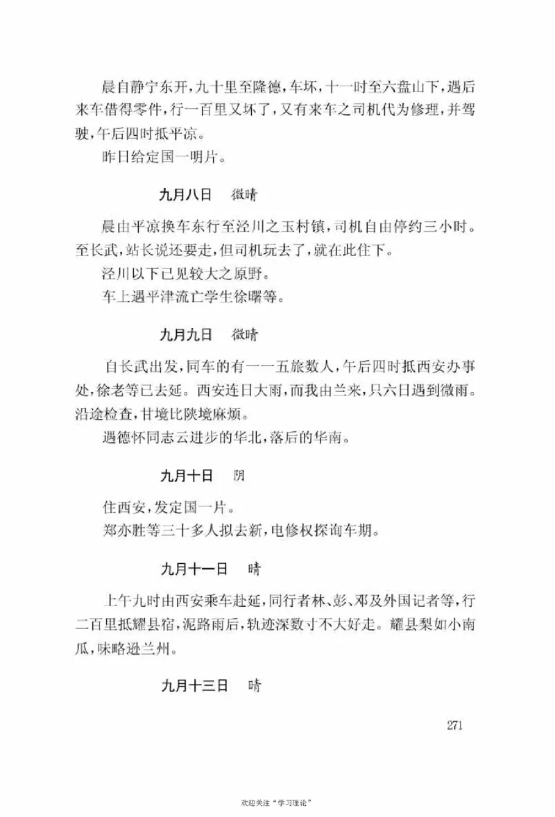 谢觉哉日记（上卷）_绝版书_天涯系列_天涯神贴高阶合集_稀缺内容_领导人物传记大全