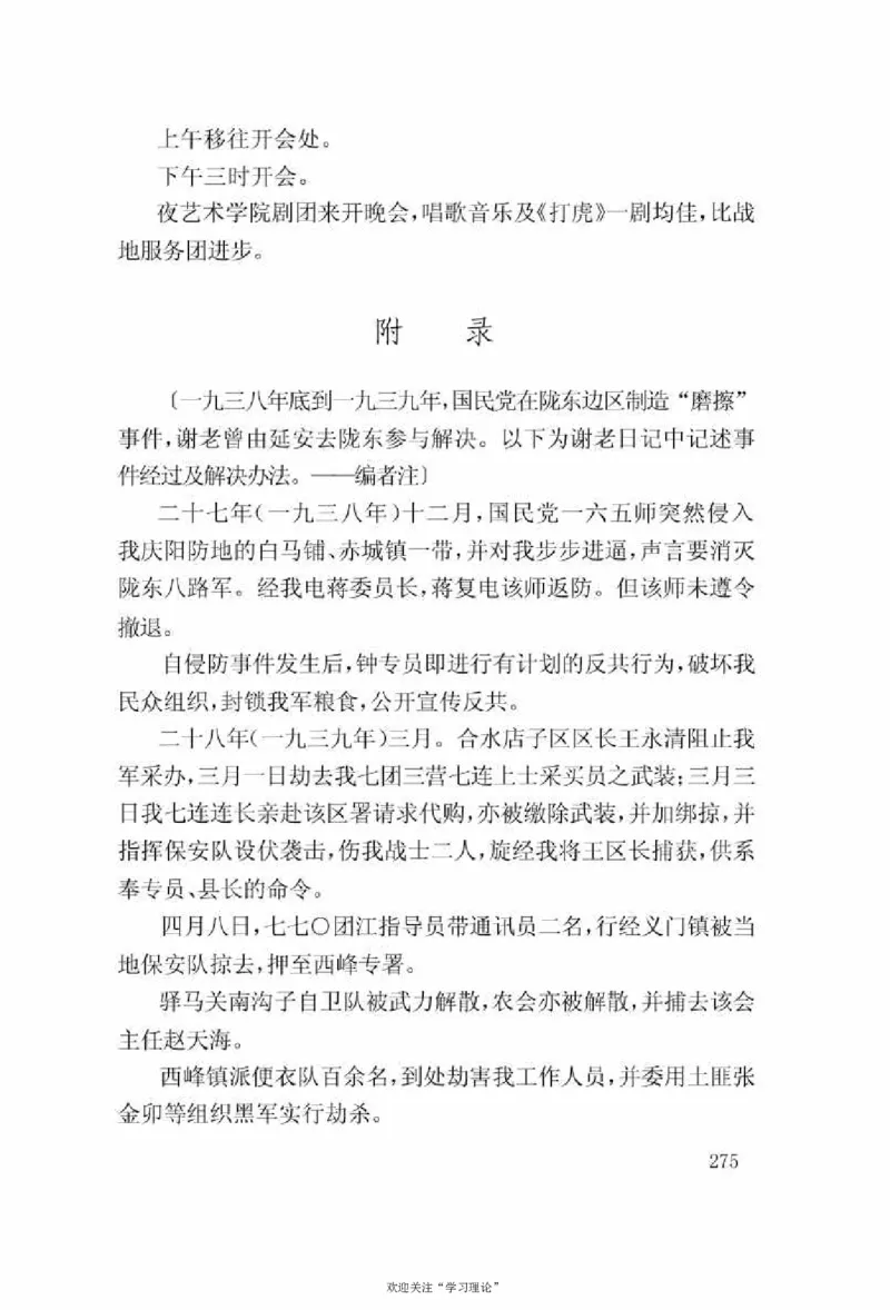 谢觉哉日记（上卷）_绝版书_天涯系列_天涯神贴高阶合集_稀缺内容_领导人物传记大全