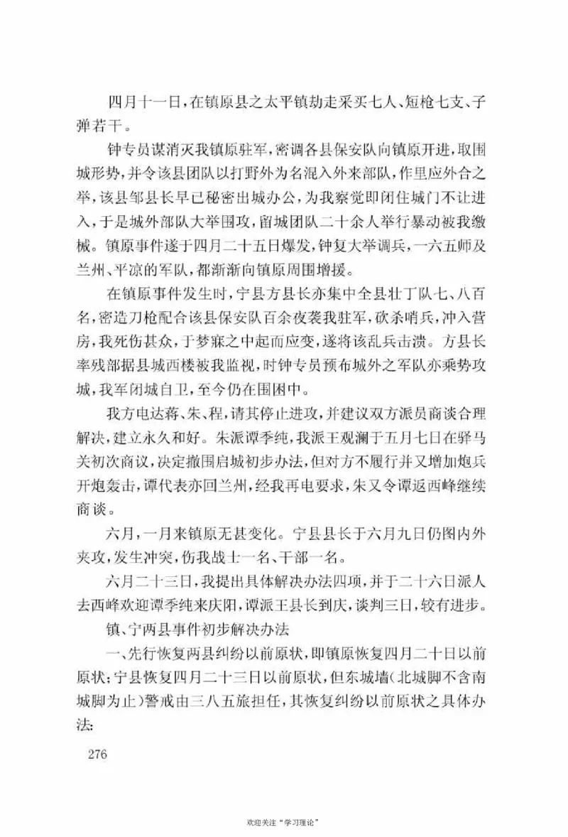谢觉哉日记（上卷）_绝版书_天涯系列_天涯神贴高阶合集_稀缺内容_领导人物传记大全