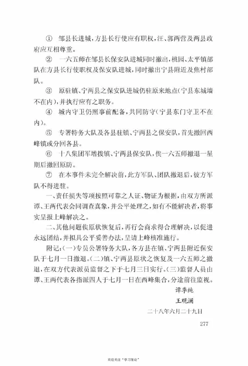 谢觉哉日记（上卷）_绝版书_天涯系列_天涯神贴高阶合集_稀缺内容_领导人物传记大全