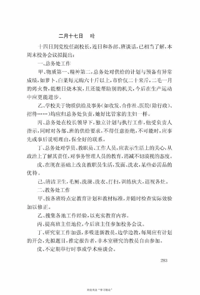 谢觉哉日记（上卷）_绝版书_天涯系列_天涯神贴高阶合集_稀缺内容_领导人物传记大全