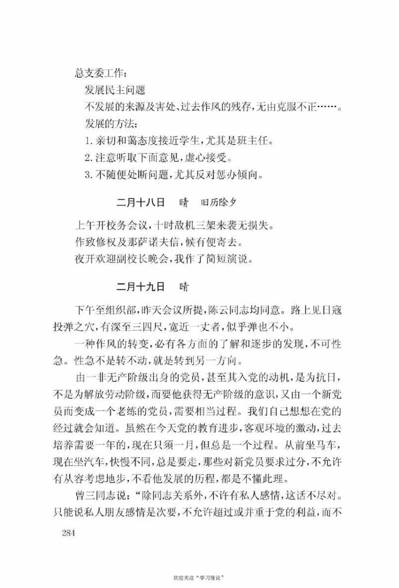 谢觉哉日记（上卷）_绝版书_天涯系列_天涯神贴高阶合集_稀缺内容_领导人物传记大全