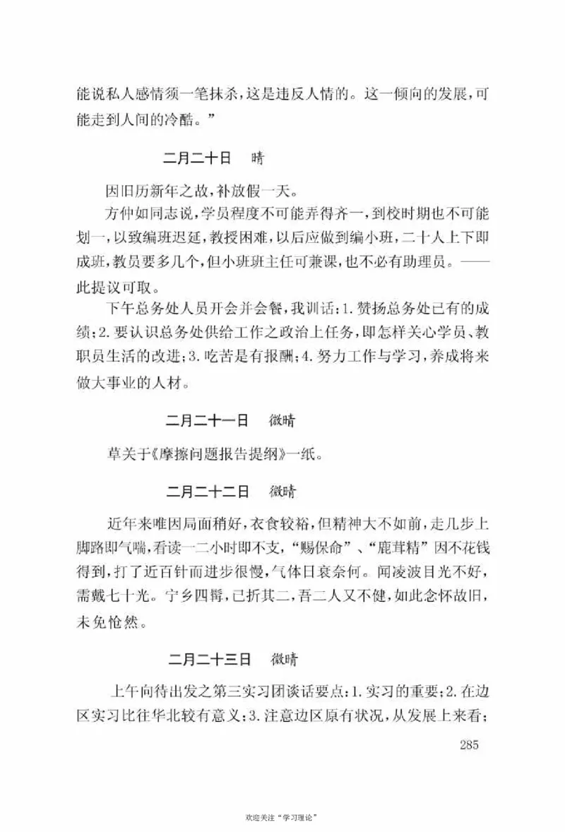 谢觉哉日记（上卷）_绝版书_天涯系列_天涯神贴高阶合集_稀缺内容_领导人物传记大全
