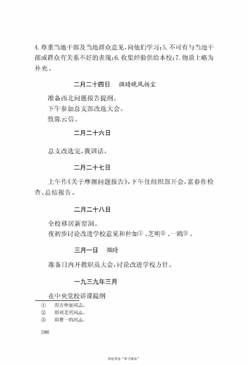 谢觉哉日记（上卷）_绝版书_天涯系列_天涯神贴高阶合集_稀缺内容_领导人物传记大全