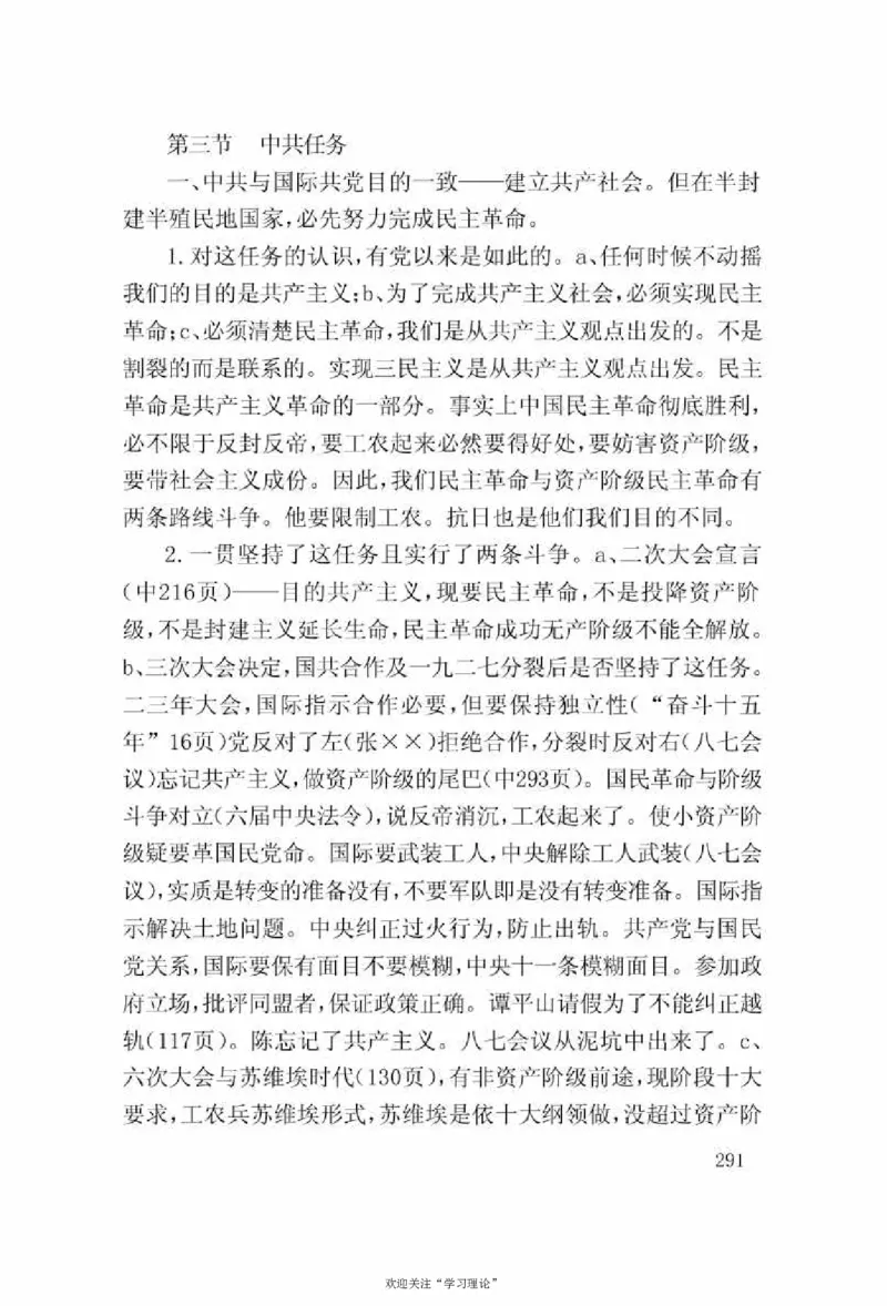 谢觉哉日记（上卷）_绝版书_天涯系列_天涯神贴高阶合集_稀缺内容_领导人物传记大全
