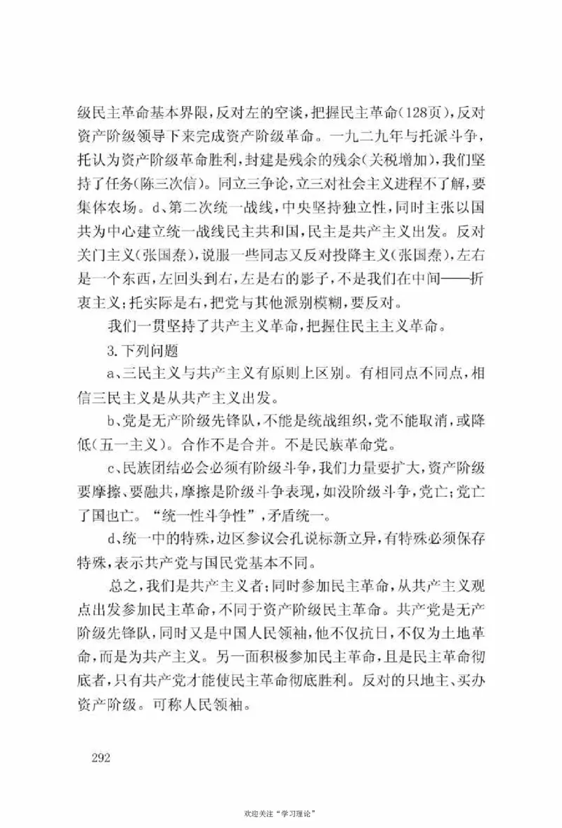 谢觉哉日记（上卷）_绝版书_天涯系列_天涯神贴高阶合集_稀缺内容_领导人物传记大全