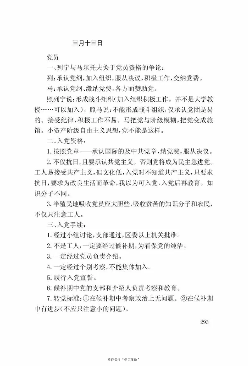 谢觉哉日记（上卷）_绝版书_天涯系列_天涯神贴高阶合集_稀缺内容_领导人物传记大全