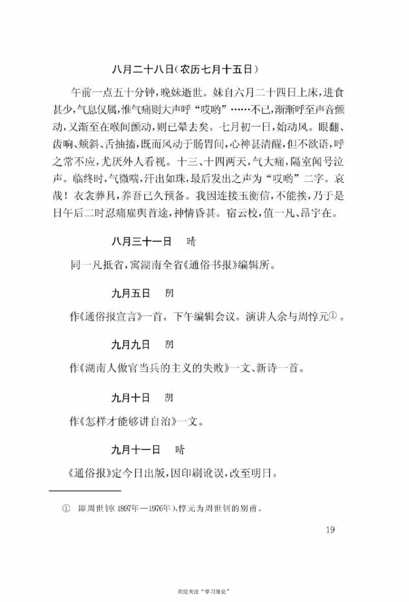 谢觉哉日记（上卷）_绝版书_天涯系列_天涯神贴高阶合集_稀缺内容_领导人物传记大全