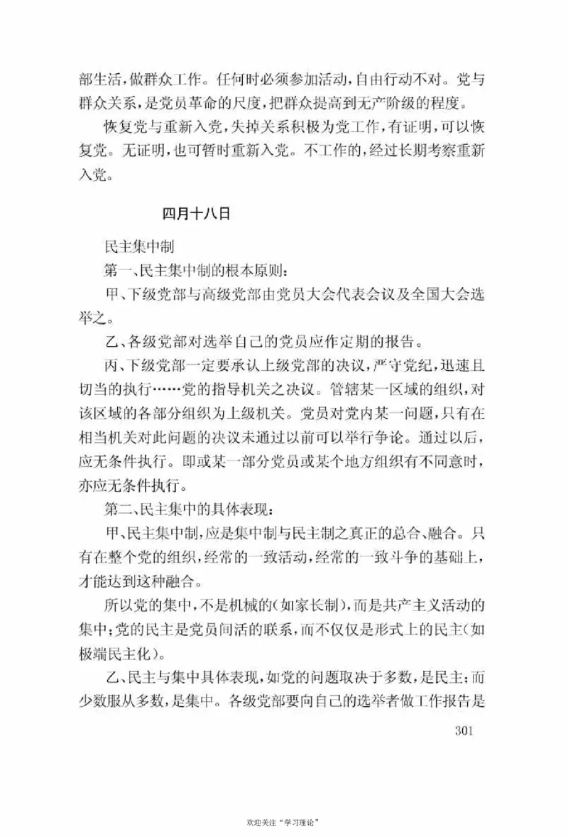 谢觉哉日记（上卷）_绝版书_天涯系列_天涯神贴高阶合集_稀缺内容_领导人物传记大全
