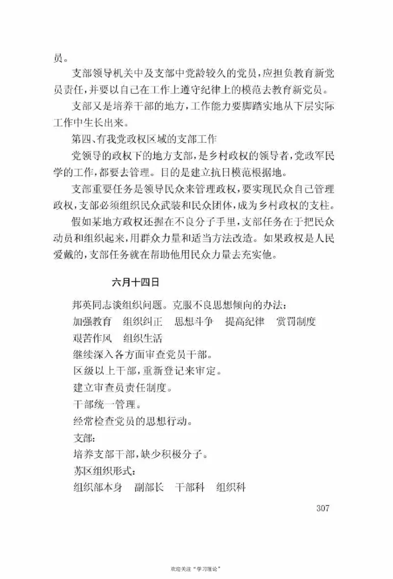 谢觉哉日记（上卷）_绝版书_天涯系列_天涯神贴高阶合集_稀缺内容_领导人物传记大全
