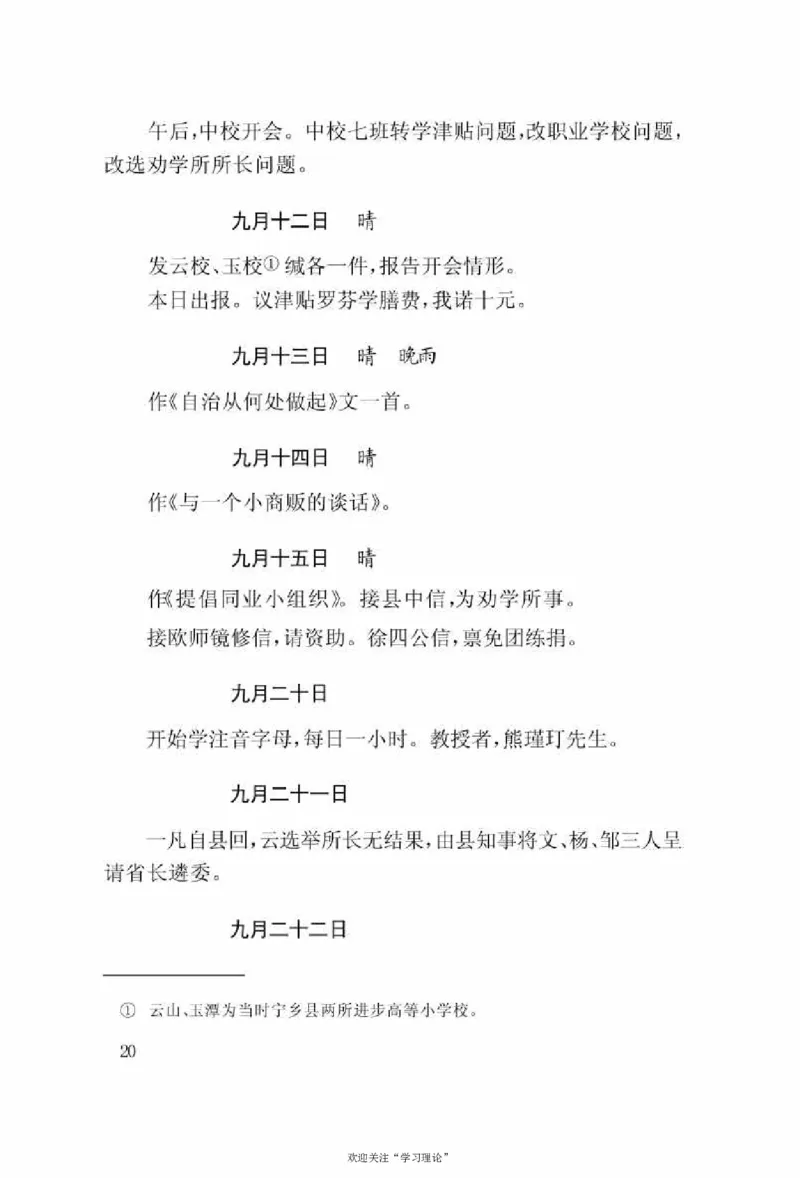 谢觉哉日记（上卷）_绝版书_天涯系列_天涯神贴高阶合集_稀缺内容_领导人物传记大全