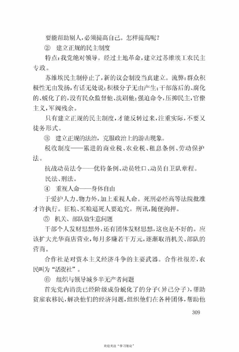 谢觉哉日记（上卷）_绝版书_天涯系列_天涯神贴高阶合集_稀缺内容_领导人物传记大全