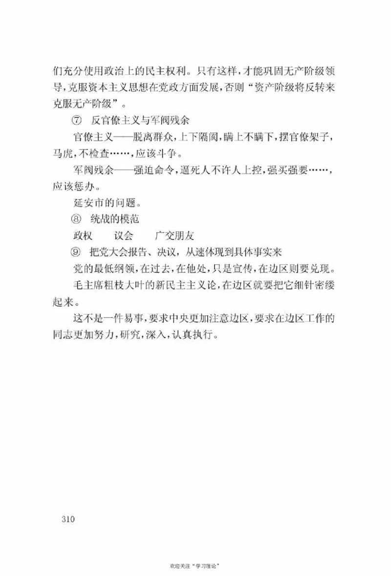 谢觉哉日记（上卷）_绝版书_天涯系列_天涯神贴高阶合集_稀缺内容_领导人物传记大全
