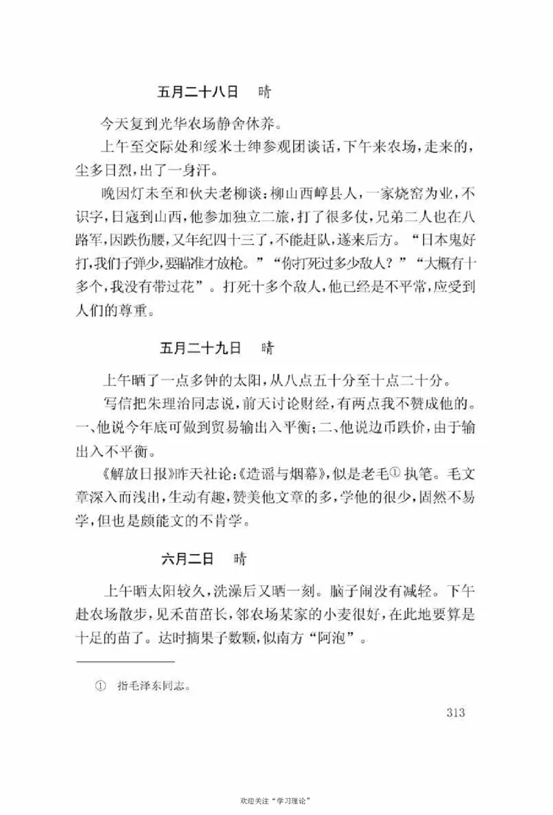 谢觉哉日记（上卷）_绝版书_天涯系列_天涯神贴高阶合集_稀缺内容_领导人物传记大全