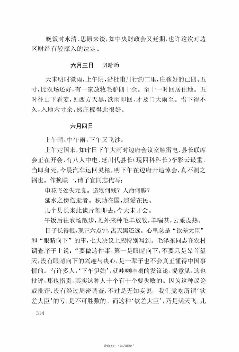 谢觉哉日记（上卷）_绝版书_天涯系列_天涯神贴高阶合集_稀缺内容_领导人物传记大全