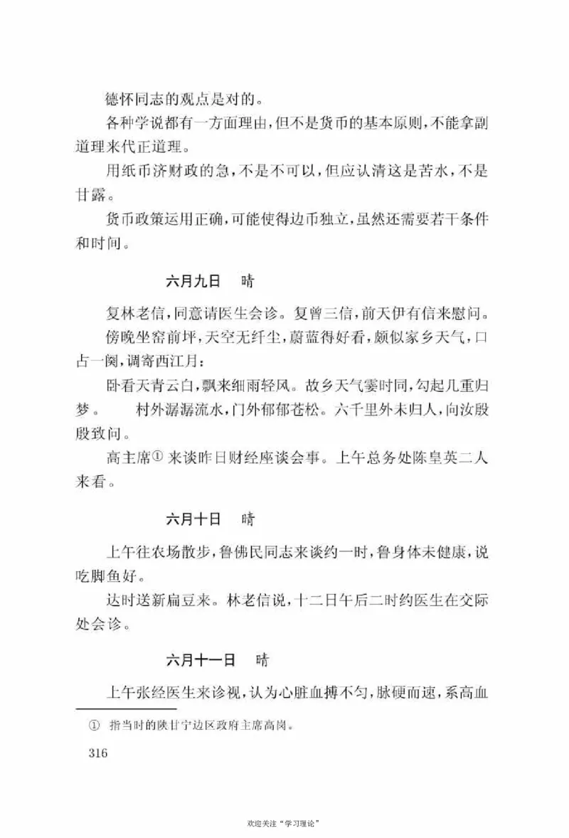 谢觉哉日记（上卷）_绝版书_天涯系列_天涯神贴高阶合集_稀缺内容_领导人物传记大全