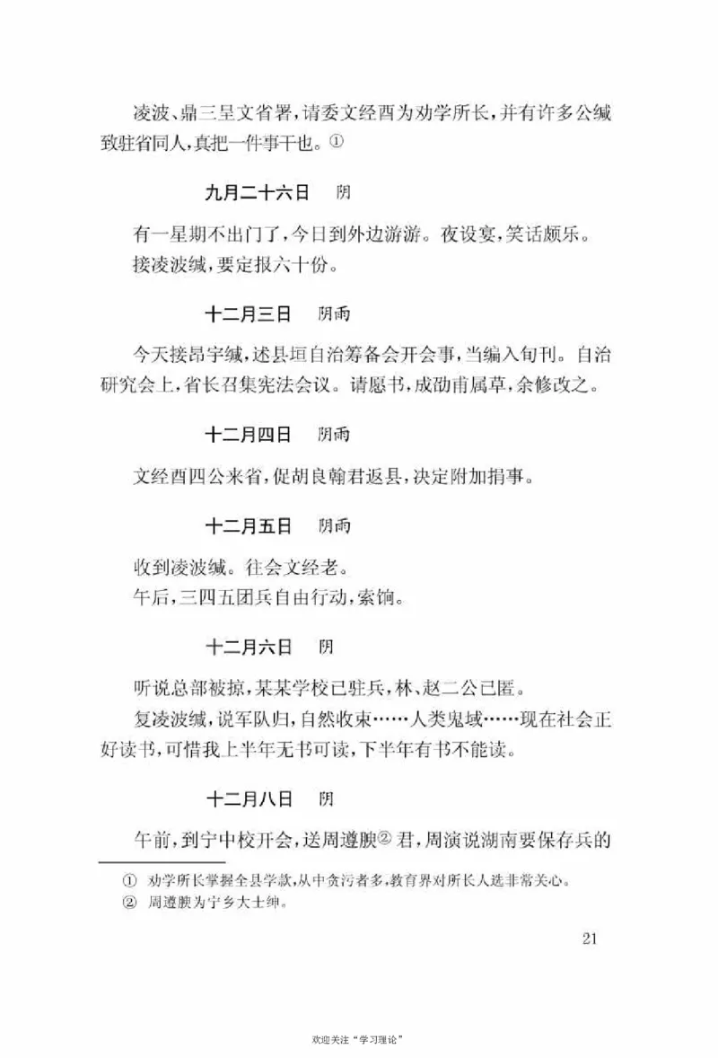 谢觉哉日记（上卷）_绝版书_天涯系列_天涯神贴高阶合集_稀缺内容_领导人物传记大全
