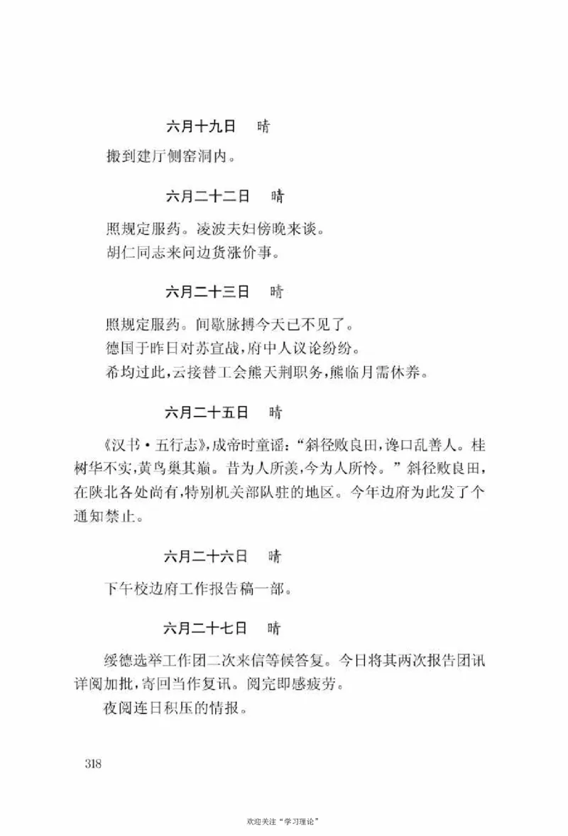 谢觉哉日记（上卷）_绝版书_天涯系列_天涯神贴高阶合集_稀缺内容_领导人物传记大全