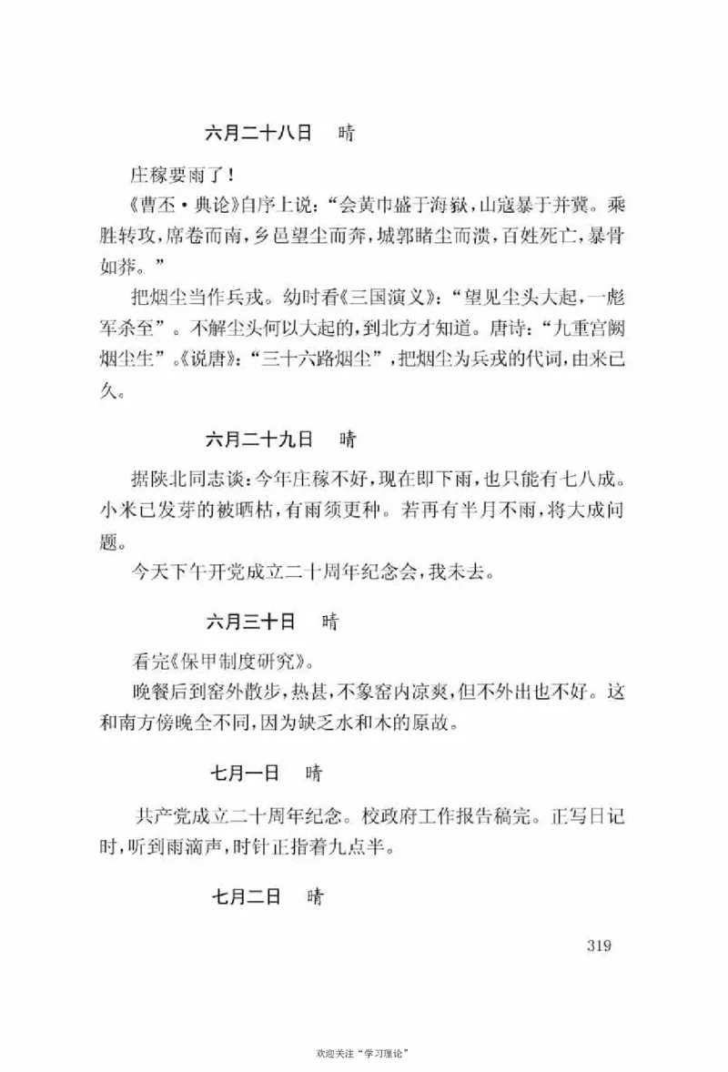 谢觉哉日记（上卷）_绝版书_天涯系列_天涯神贴高阶合集_稀缺内容_领导人物传记大全