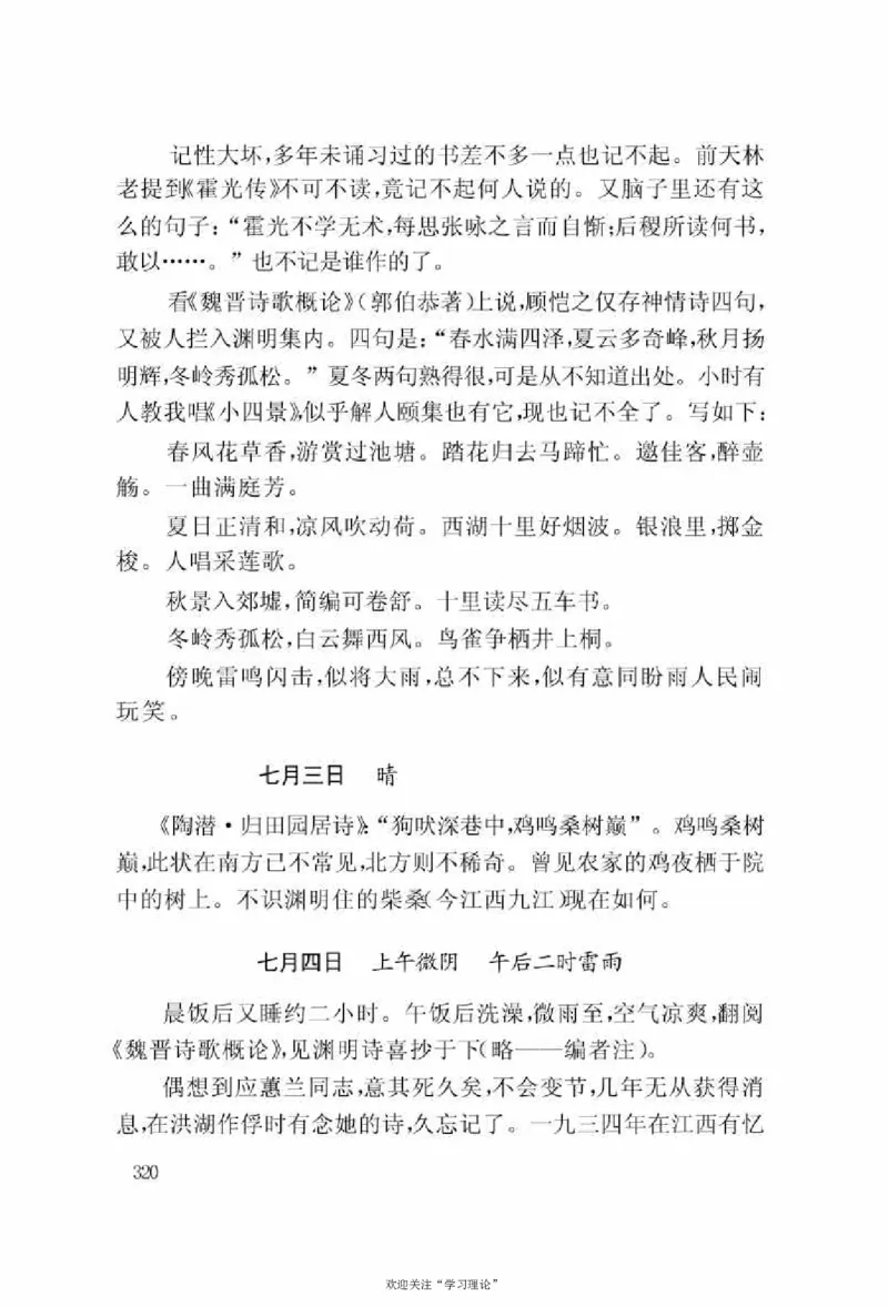 谢觉哉日记（上卷）_绝版书_天涯系列_天涯神贴高阶合集_稀缺内容_领导人物传记大全