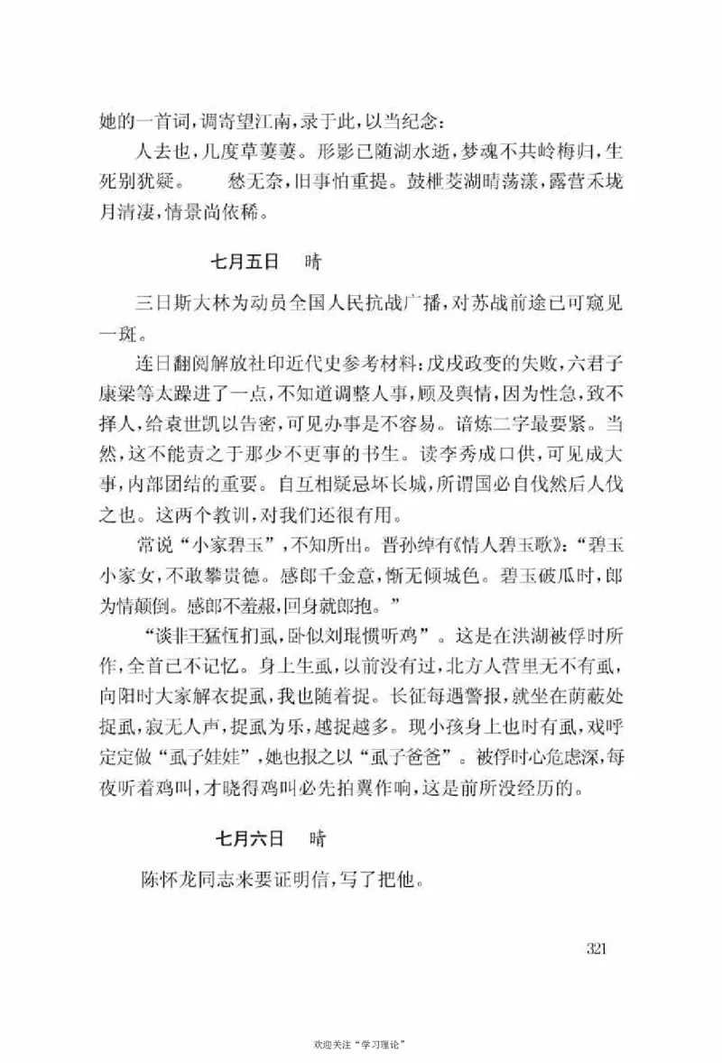 谢觉哉日记（上卷）_绝版书_天涯系列_天涯神贴高阶合集_稀缺内容_领导人物传记大全